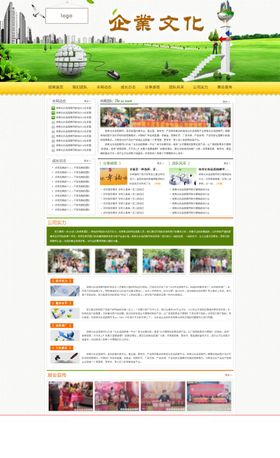 企业文化