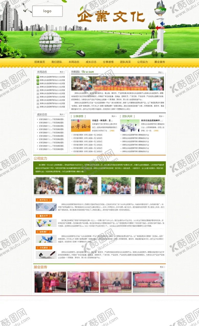 编号：19531207011046359918【酷图网】源文件下载-企业文化