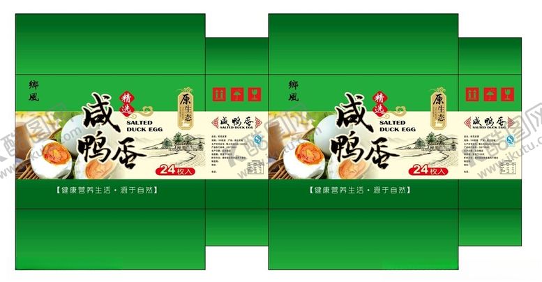 编号：88064401282348116271【酷图网】源文件下载-益民松花皮蛋彩箱