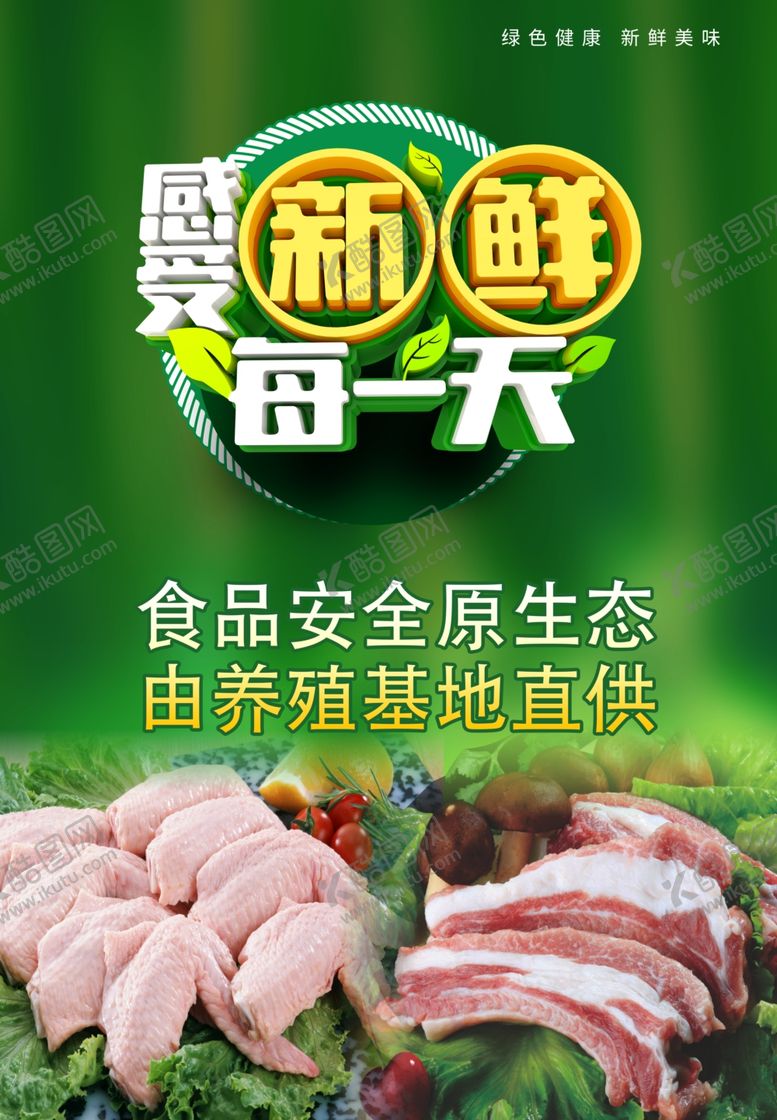 编号：93880810080446282100【酷图网】源文件下载-绿色食品