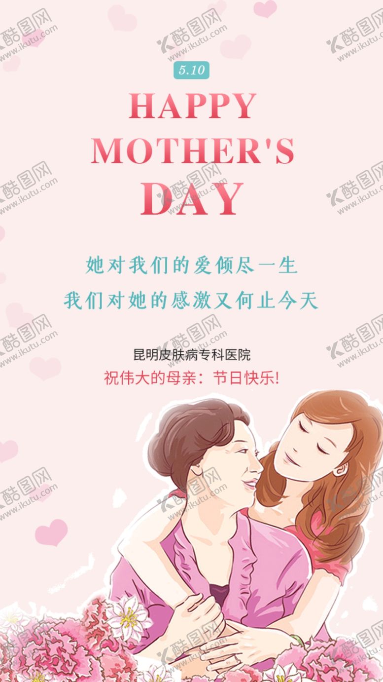 编号：63792307090924424630【酷图网】源文件下载-母亲节海报