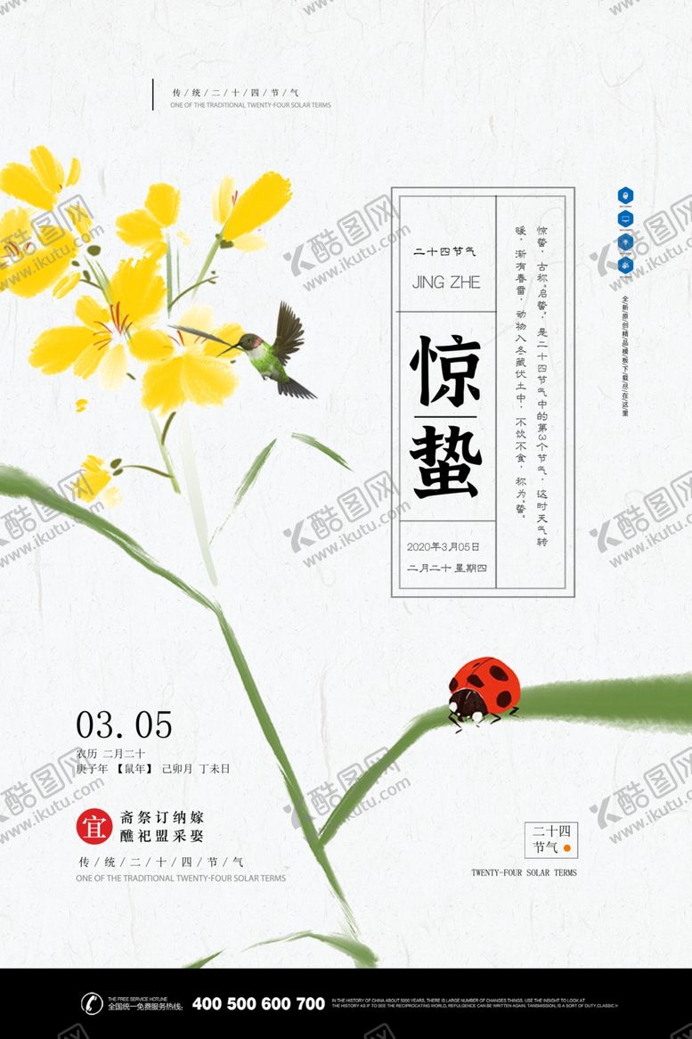 编号：81177703120521373806【酷图网】源文件下载-惊蛰