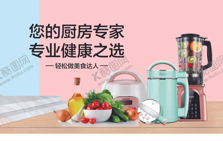 编号：79627906151117209629【酷图网】源文件下载-电器海报