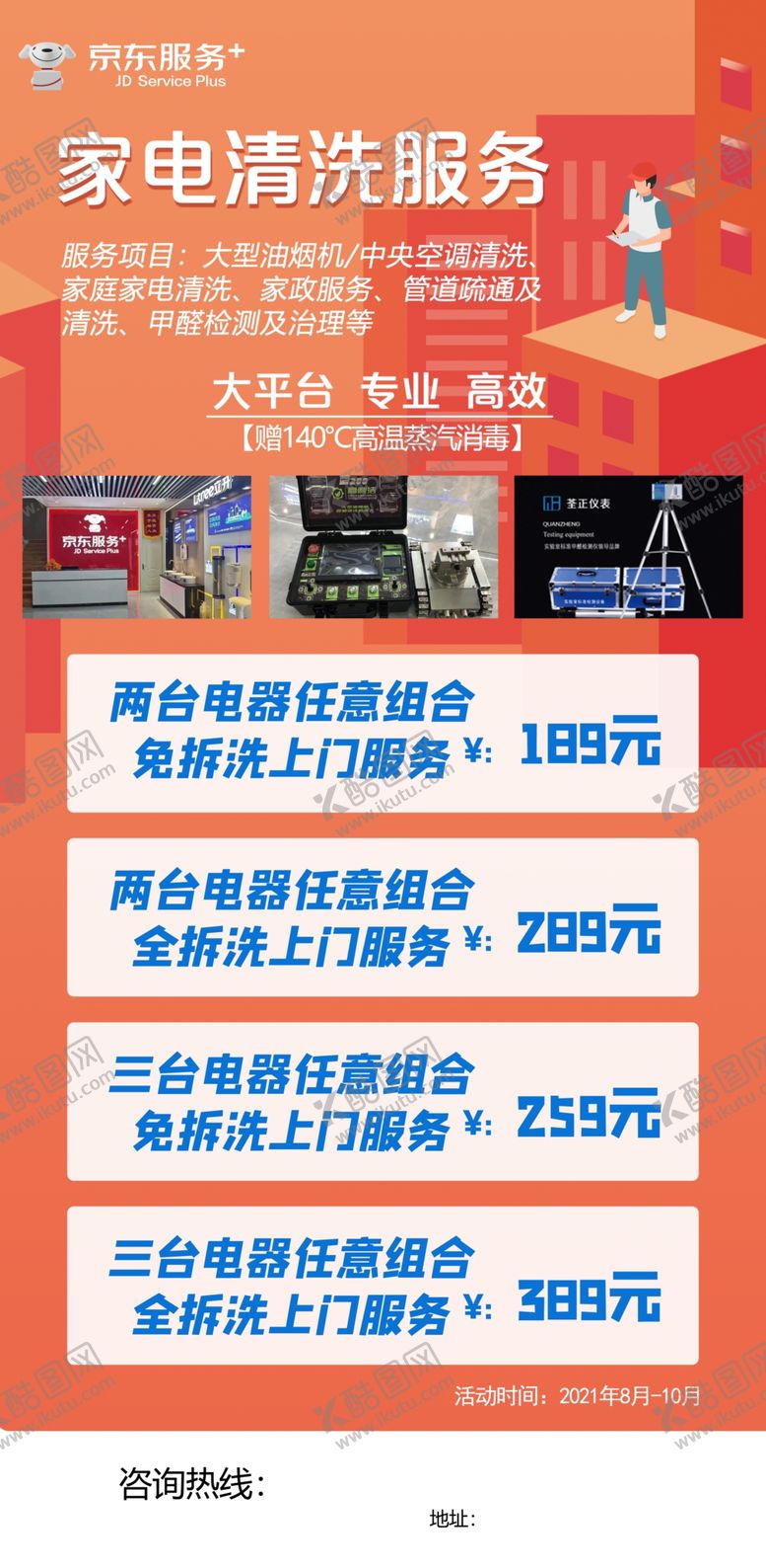 编号：37481909140048206908【酷图网】源文件下载-家电清洗促销广告服务