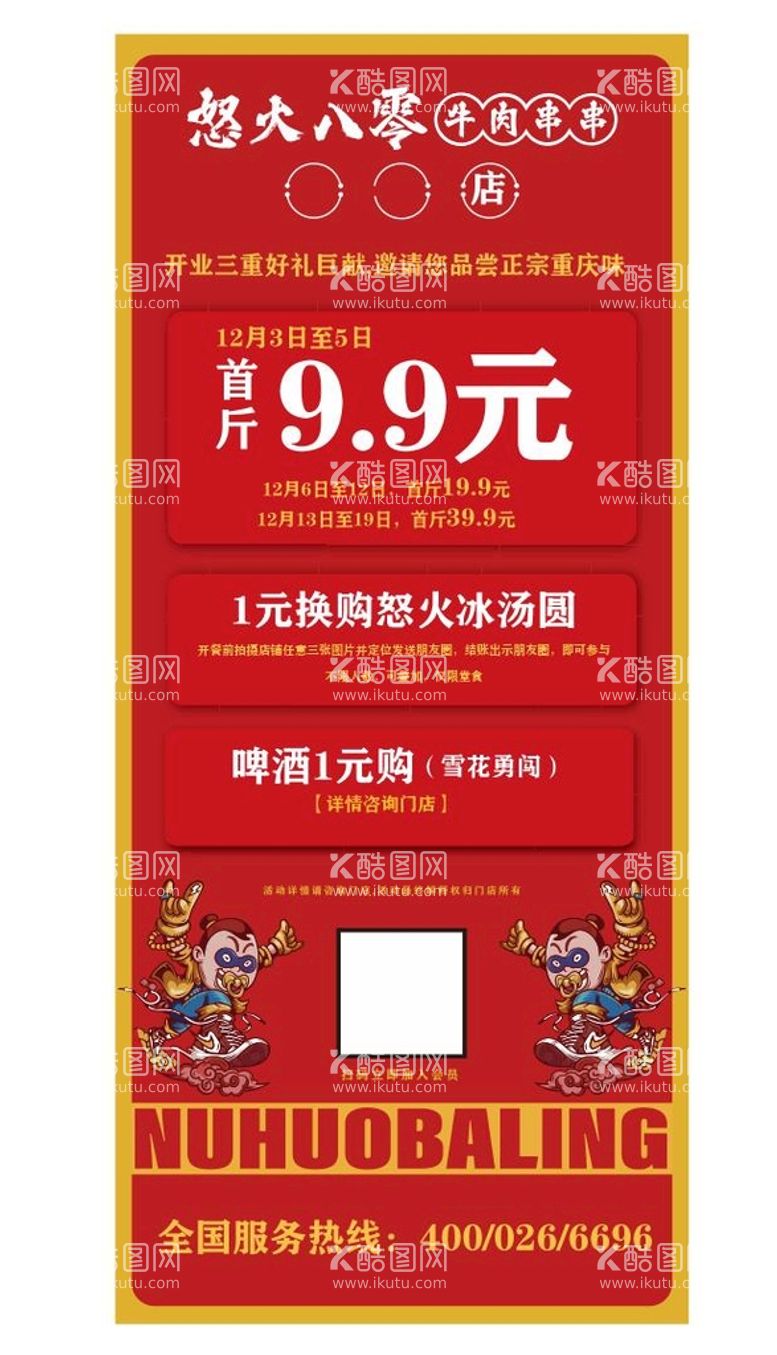 编号：58819411121023447620【酷图网】源文件下载-怒火 八零 展架