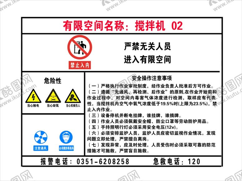 编号：29867804171107219398【酷图网】源文件下载-搅拌机操作安全