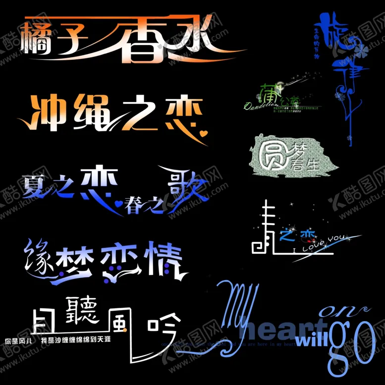 编号：75910306302145478778【酷图网】源文件下载-创艺字