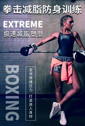拳击教育体育培训开业促销海报