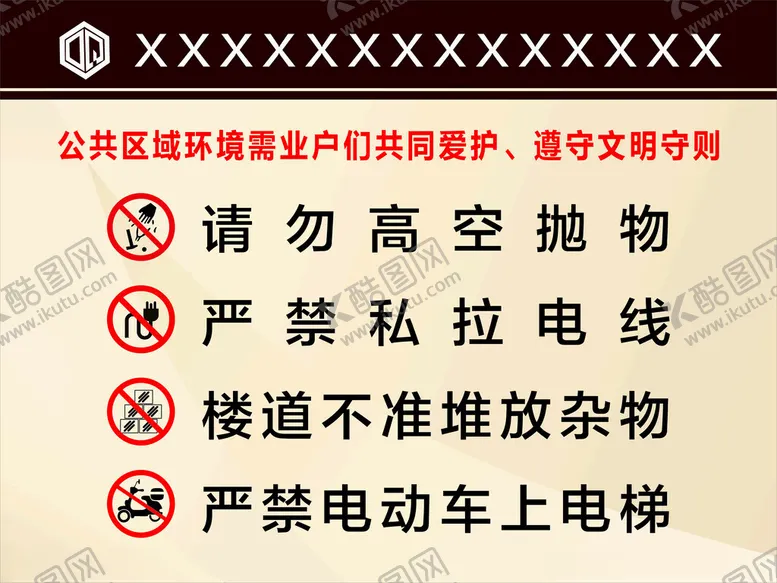编号：82344401181638241985【酷图网】源文件下载-禁止高空抛物