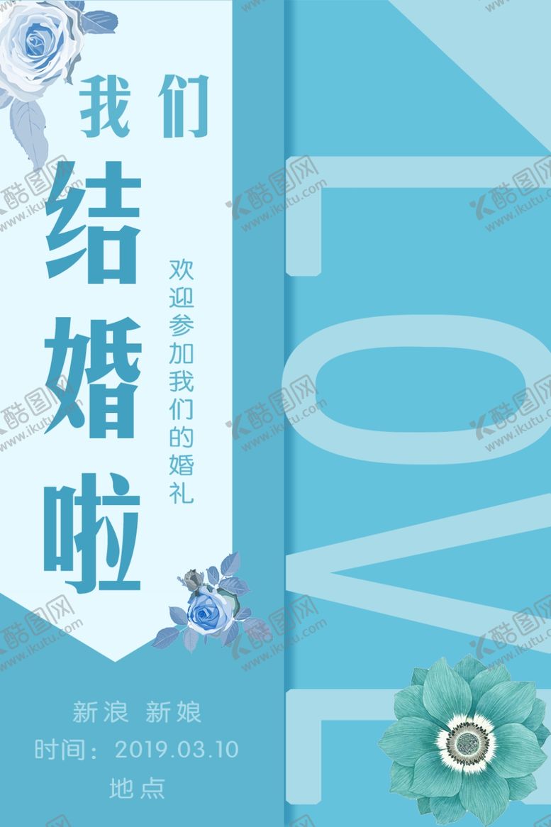 编号：86855407050139399418【酷图网】源文件下载-婚礼邀请