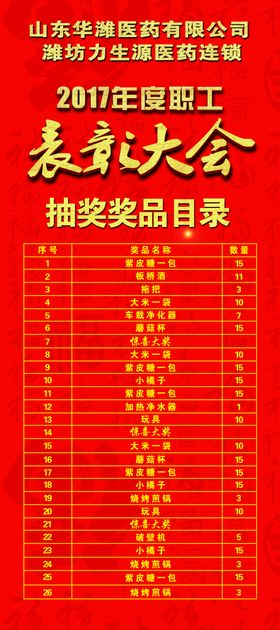 抽奖易拉宝