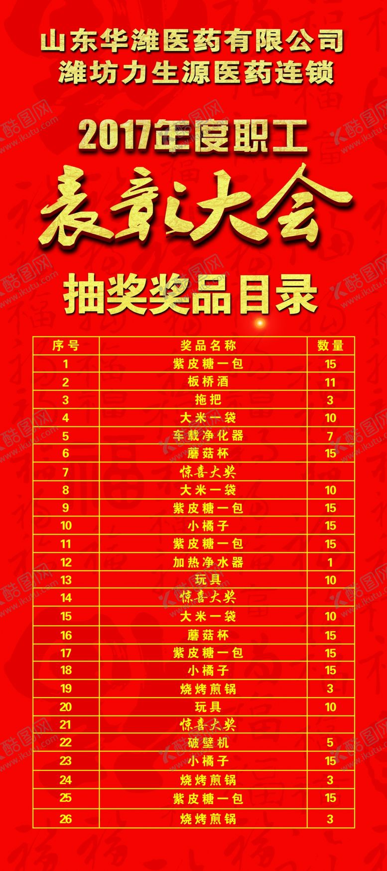 编号：87759205181536462793【酷图网】源文件下载-抽奖易拉宝