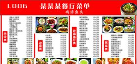 餐厅点菜单