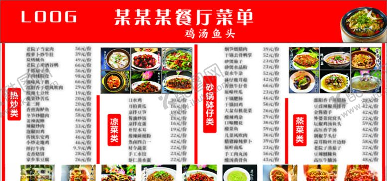 编号：33916606260147144034【酷图网】源文件下载-餐厅点菜单