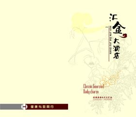餐厅菜单封面