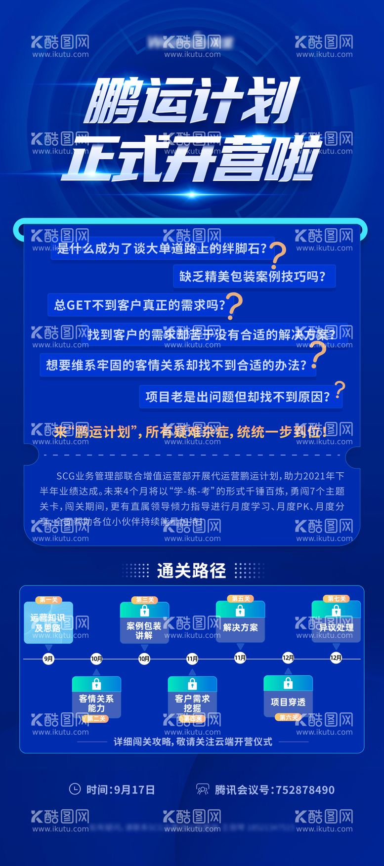 编号：50535811170146187947【酷图网】源文件下载-培训活动开营通知易拉宝