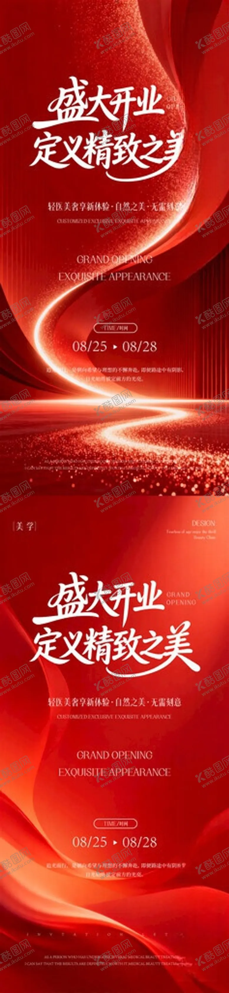 编号：61396506052131314127【酷图网】源文件下载-盛大开业