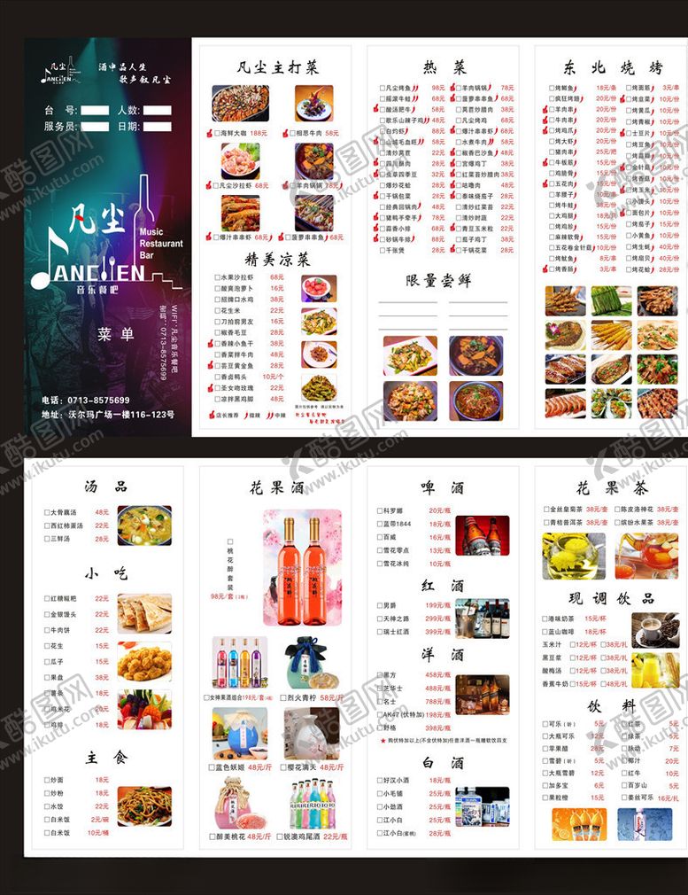 编号：42102807130037338890【酷图网】源文件下载-音乐餐吧菜单