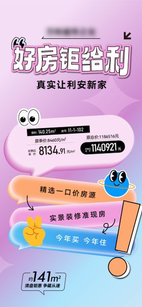 地产五套特价房促销活动