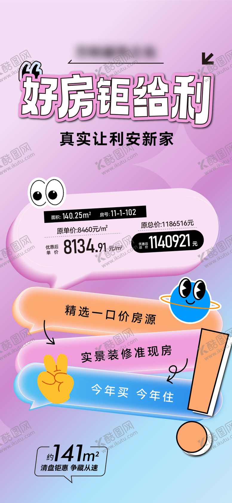 编号：98778809261658109167【酷图网】源文件下载-地产特价房促销活动海报