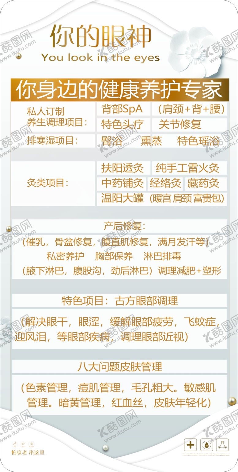 编号：32017409122337280386【酷图网】源文件下载- 养生调理
