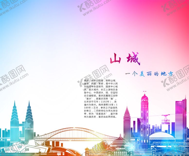 编号：31111406190921215142【酷图网】源文件下载-重庆旅游海报