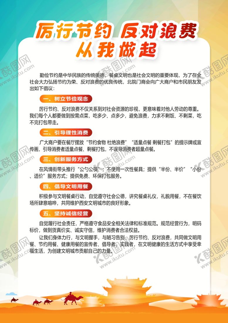 编号：33480205131942421301【酷图网】源文件下载-节约粮食反对浪费