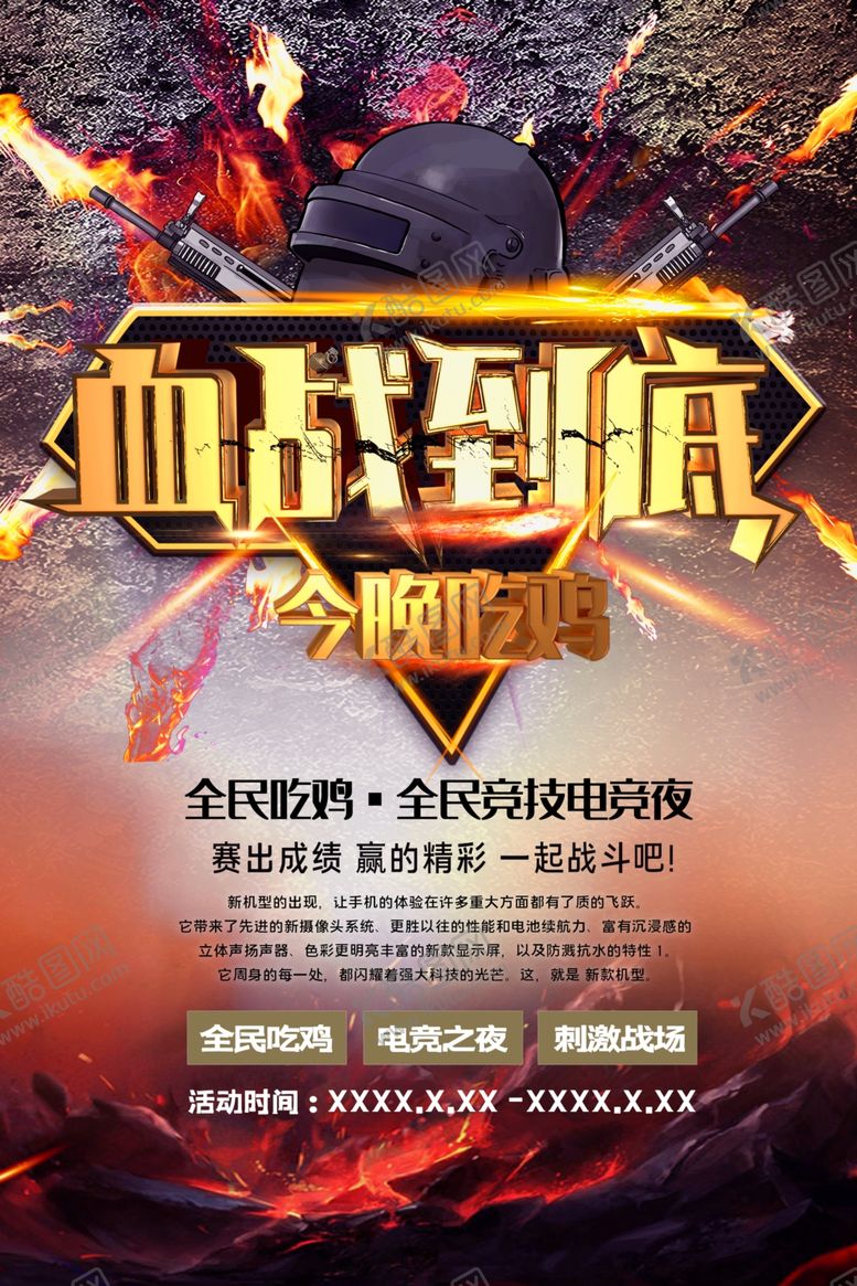 编号：69933707090740155095【酷图网】源文件下载-电竞海报