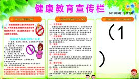 健康教育宣传