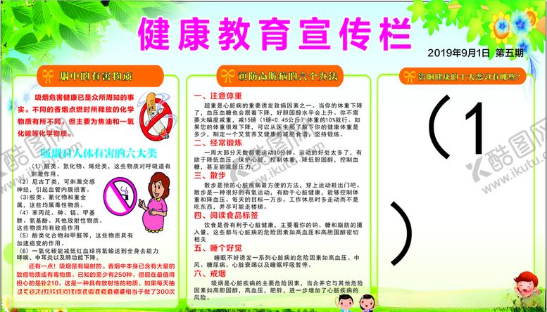 编号：44123505150534033408【酷图网】源文件下载-健康教育宣传