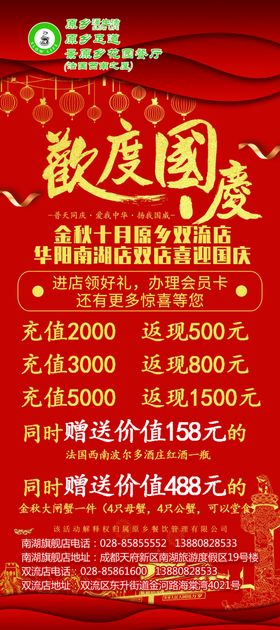 玩转国庆活动展架