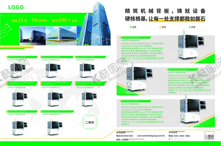 编号：30924709251619376630【酷图网】源文件下载-工业设备产品展示页