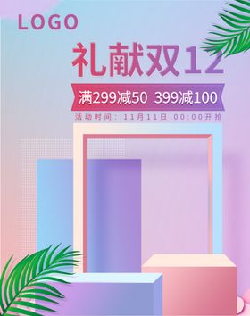 献礼双12