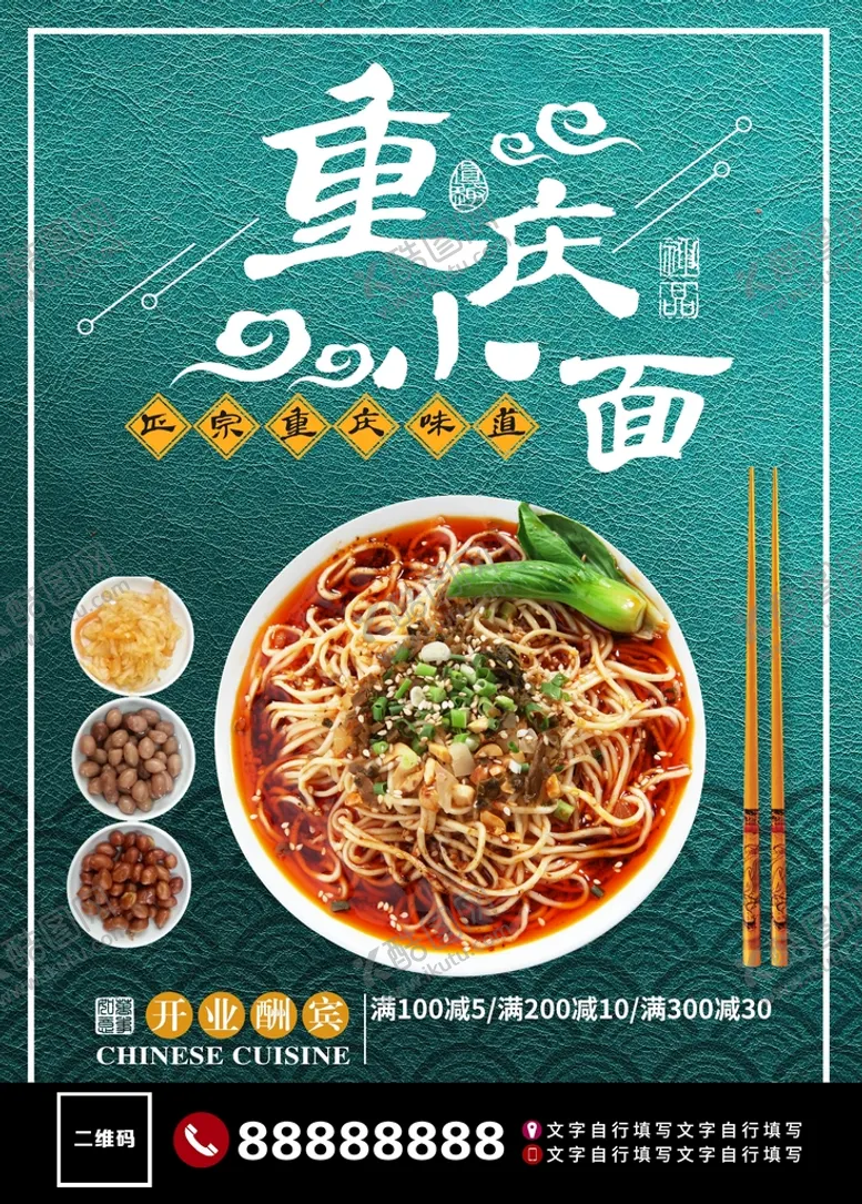 编号：57086209150300408029【酷图网】源文件下载-重庆小面四川面馆肥肠面