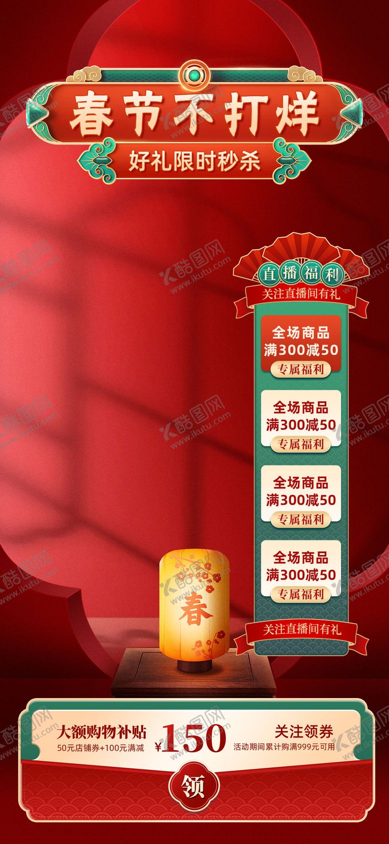 编号：22170311260920583162【酷图网】源文件下载-医美新年直播间贴片