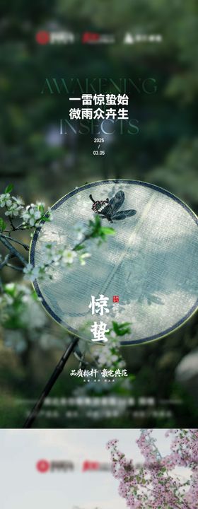 绿色春季清新惊蛰海报
