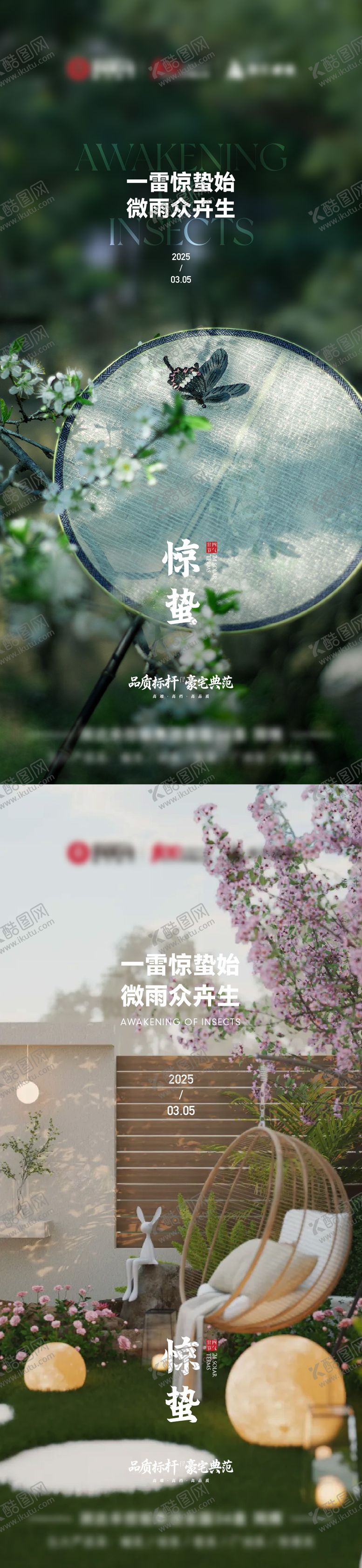 编号：90798103060204046138【酷图网】源文件下载-春季惊蛰