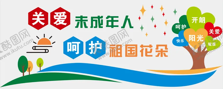 编号：28844511011157438339【酷图网】源文件下载-关爱未成年人