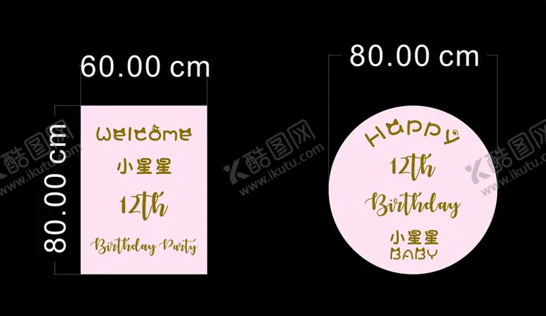 编号：20390102221404409512【酷图网】源文件下载-12岁生日迎宾牌