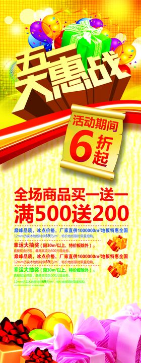 喜庆51大促火爆促销宣传展架