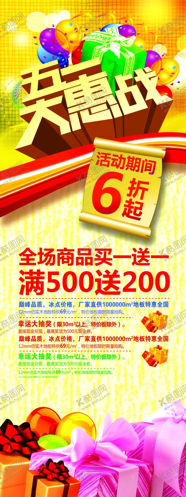 编号：12312506251311409456【酷图网】源文件下载-喜庆51大促火爆促销宣传展架