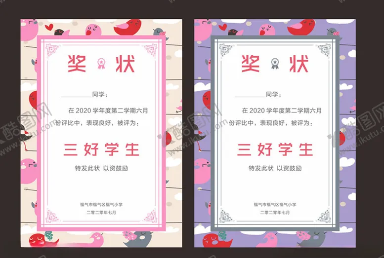编号：84600805022307447877【酷图网】源文件下载-奖状