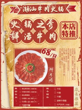 牛肉火锅招牌