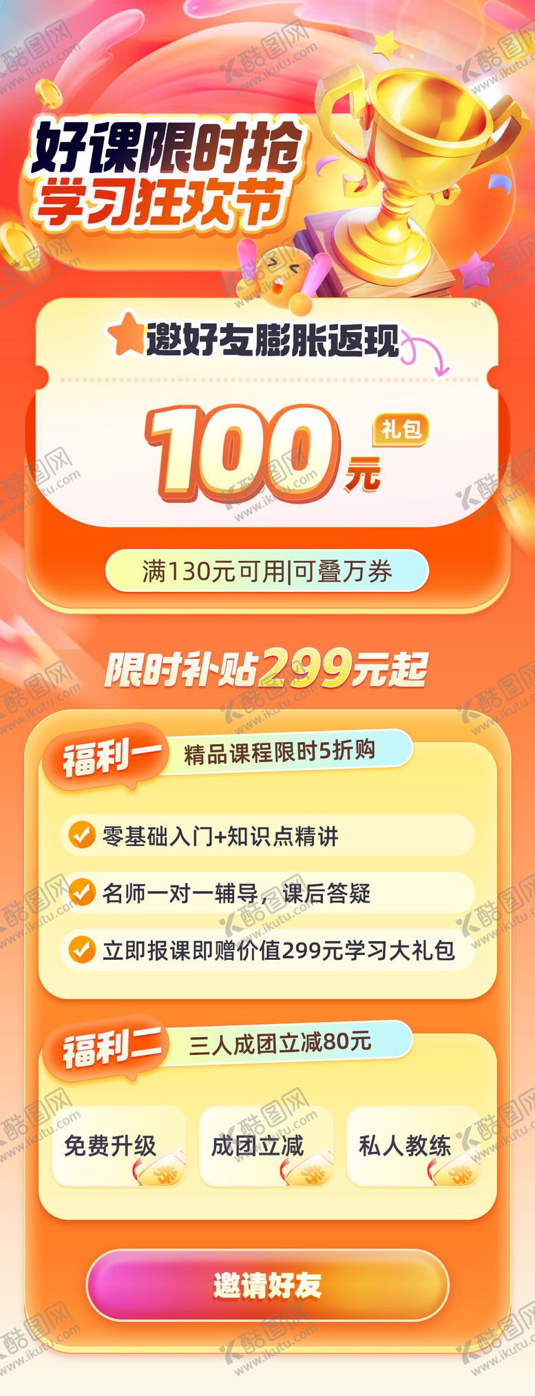 编号：44483612050136147342【酷图网】源文件下载-学习狂欢节 
