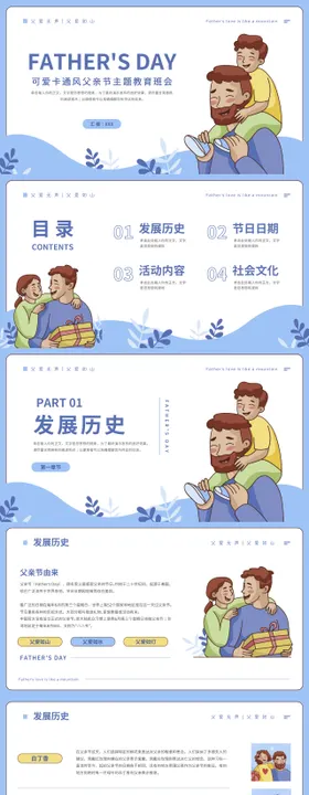 可爱卡通风父亲节主题教育班会PPT模