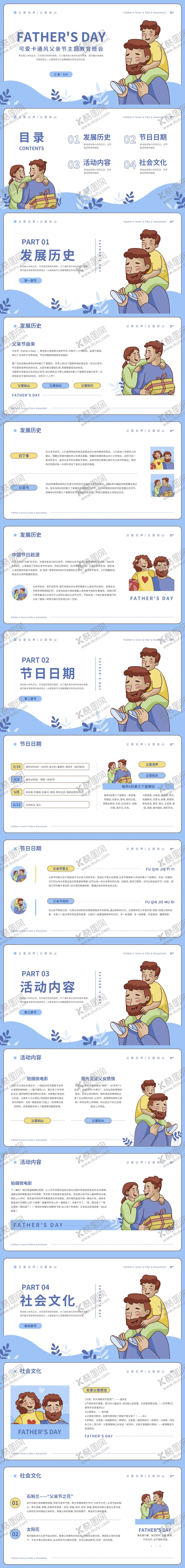 编号：29516105222213161176【酷图网】源文件下载-可爱卡通风父亲节主题教育班会PPT模