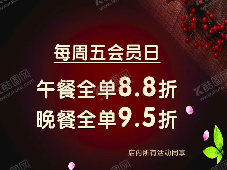 编号：61971410271813581606【酷图网】源文件下载-会员日