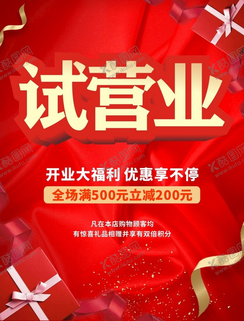 编号：07935809280337499421【酷图网】源文件下载-试营业