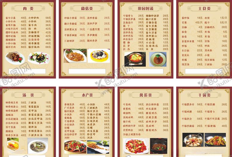 编号：37257910021734267223【酷图网】源文件下载-8张菜单