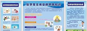 秋季传染病预防知识